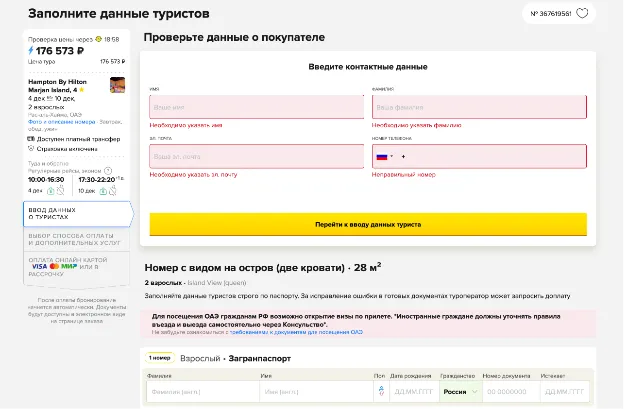 промокод Левел Тревел