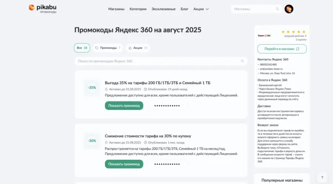 промокод Яндекс 360