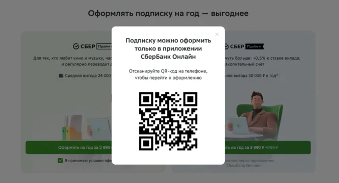 промокод Сберпрайм
