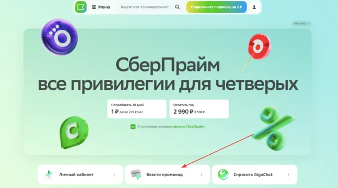 промокод Сберпрайм