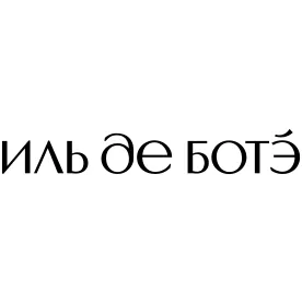 Иль де Ботэ