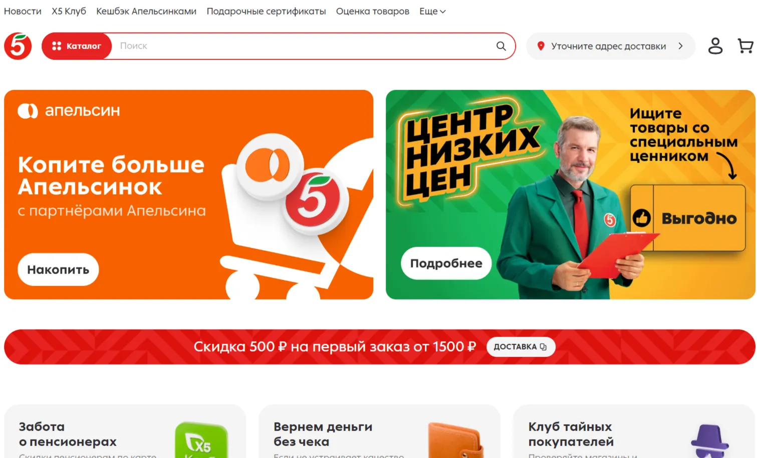 промокод пятерочка