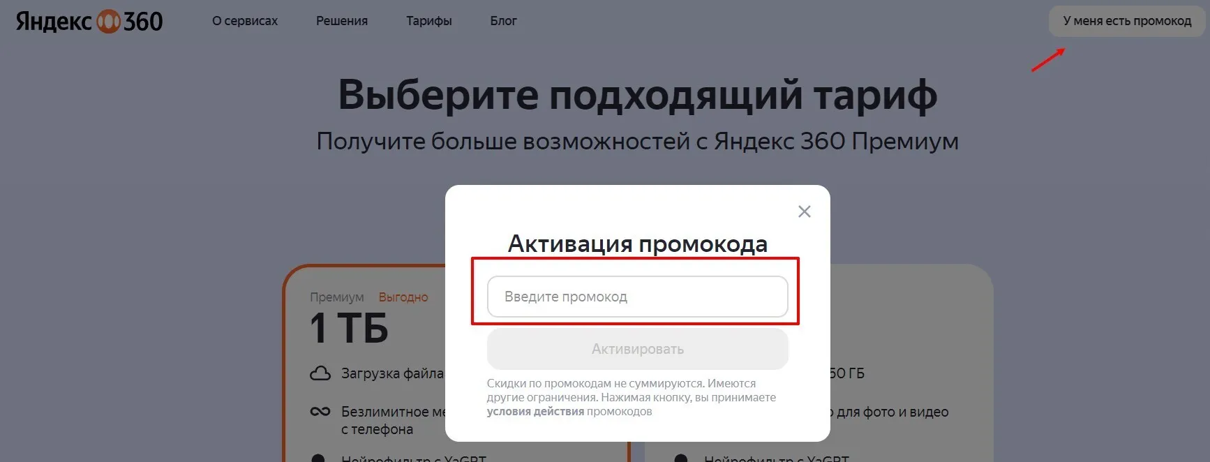 промокод Яндекс 360