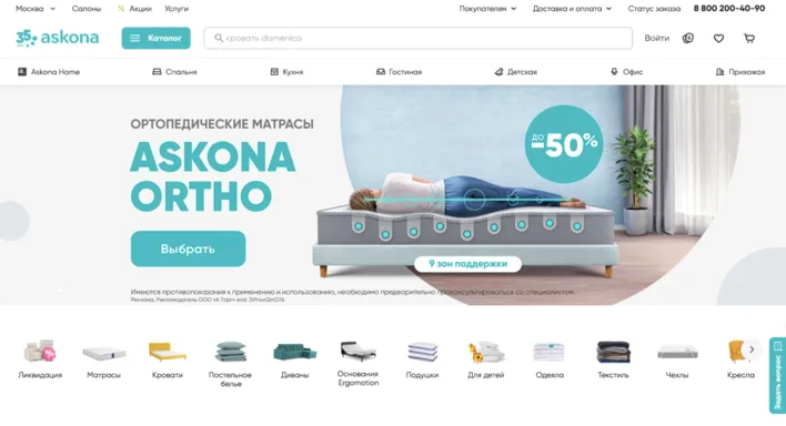 промокод аскона