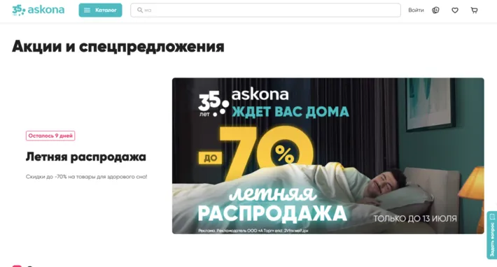 промокод аскона