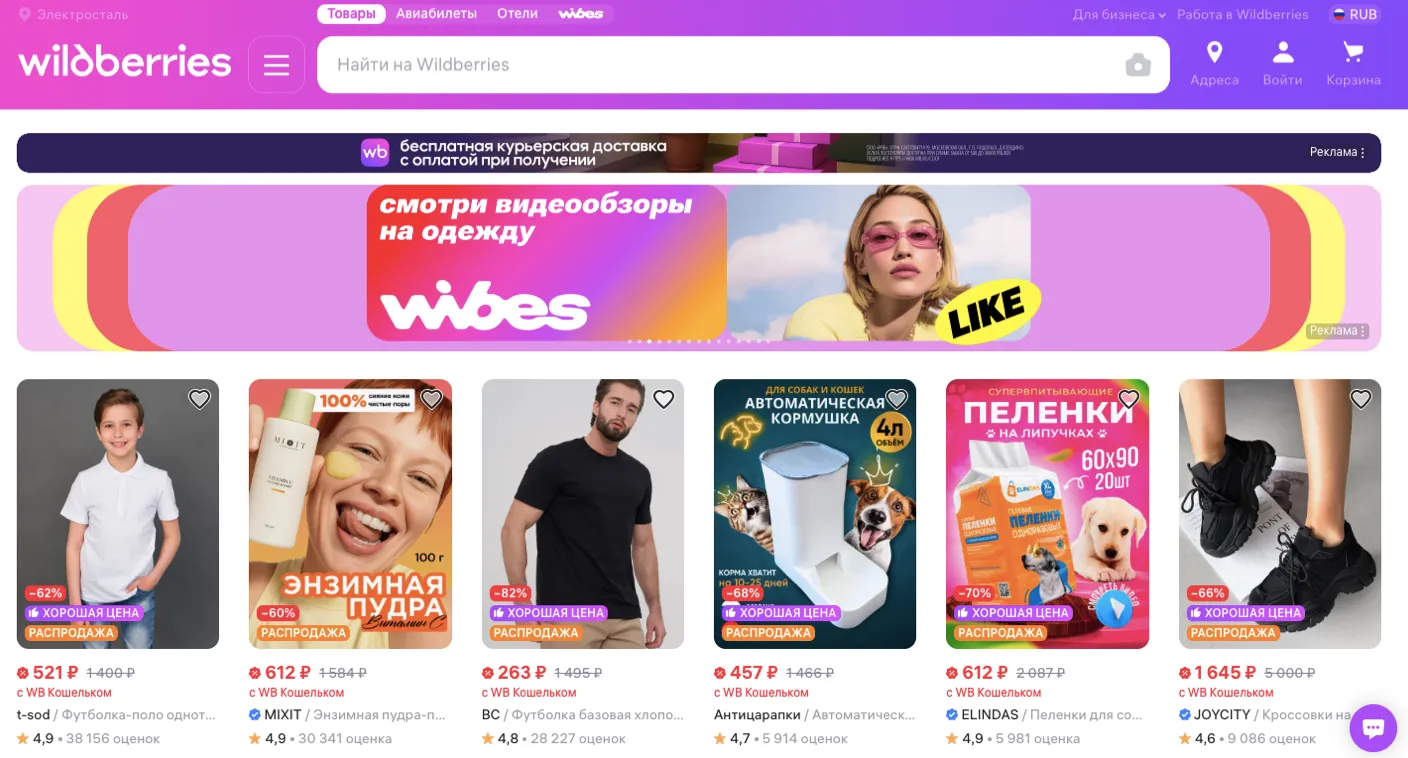 Как зарегистрироваться и заказать вещи на Wildberries