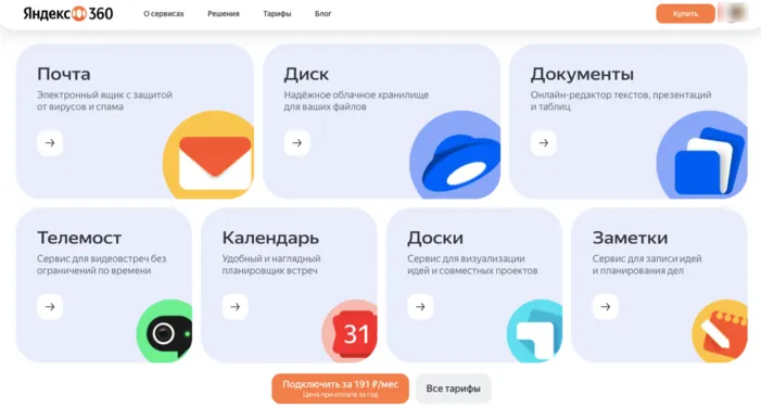 промокод Яндекс 360