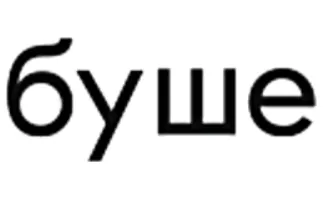 Буше