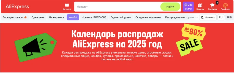 распродажи алиэкспресс