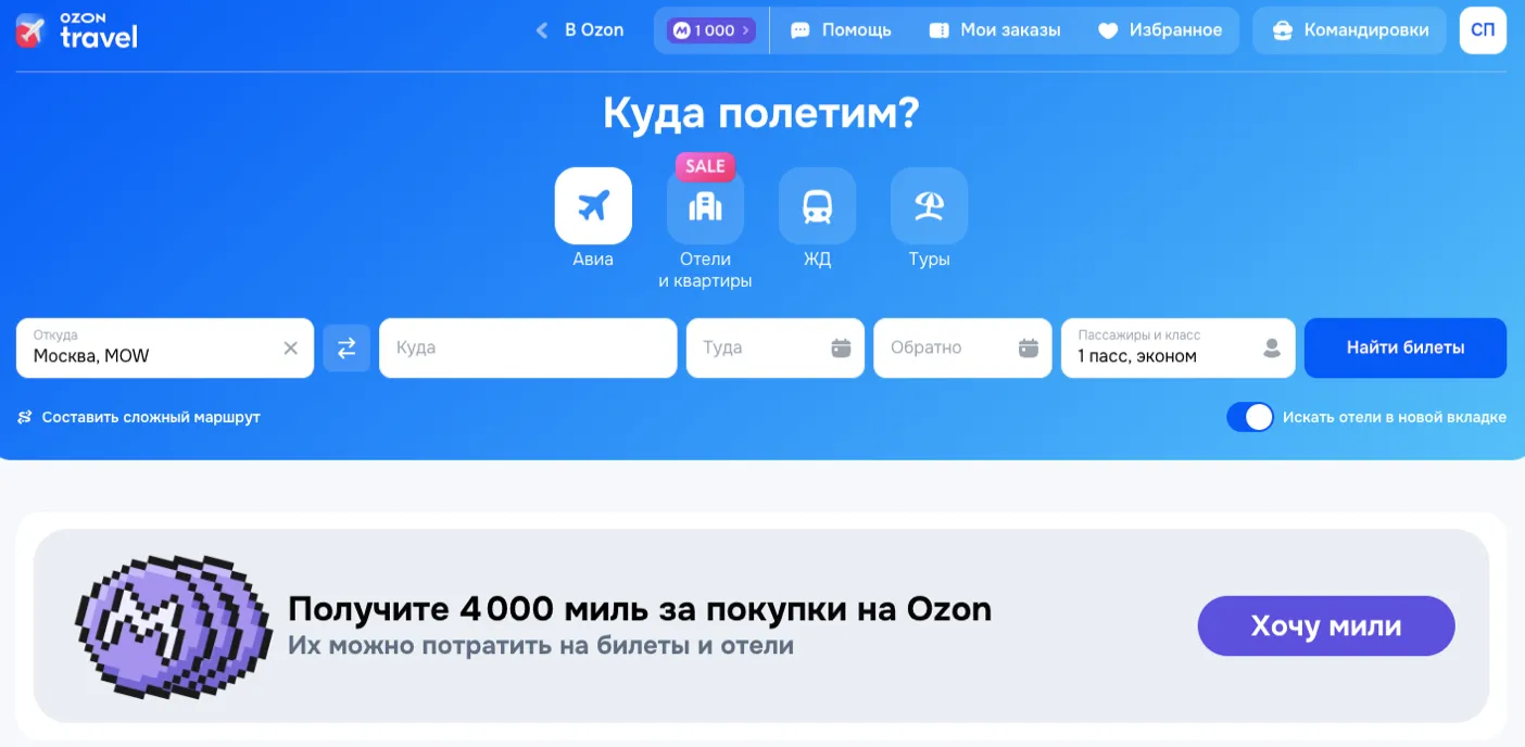 Как найти дешевые авиабилеты Ozon Travel