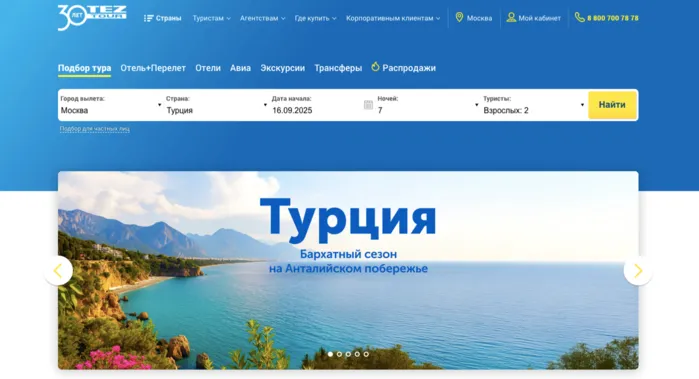 промокод тез тур