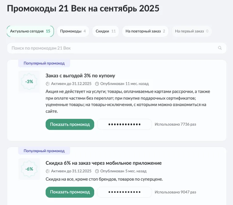 промокоды 21vek