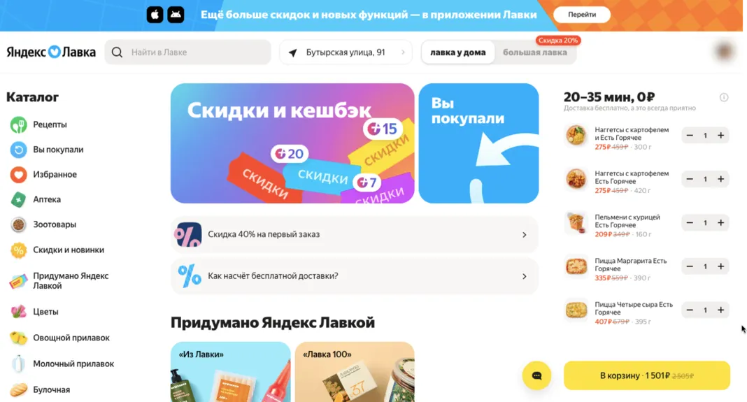 лавка яндекс промокод