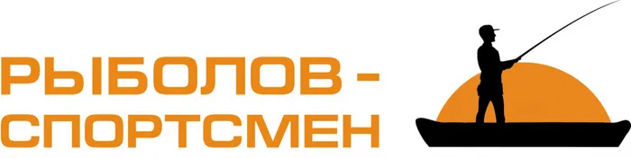 Рыболов-спортсмен