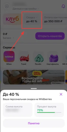 Индивидуальная скидка покупателя и как ее увеличить