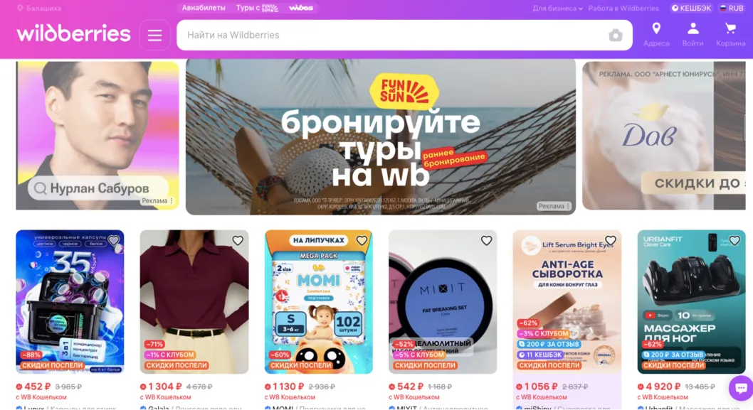 как получить скидки на Wildberries