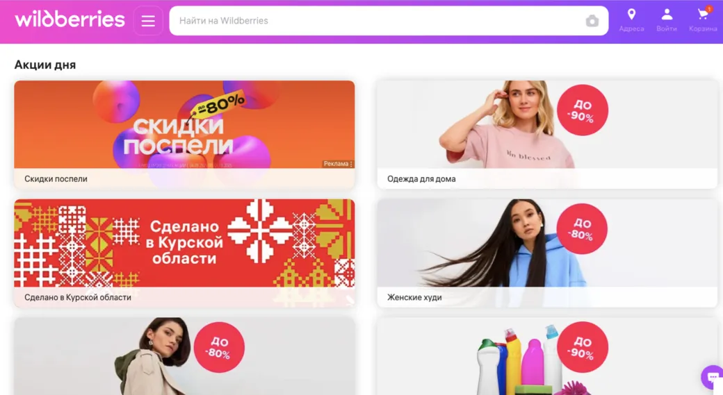 Акции дня: дополнительные скидки на ВБ