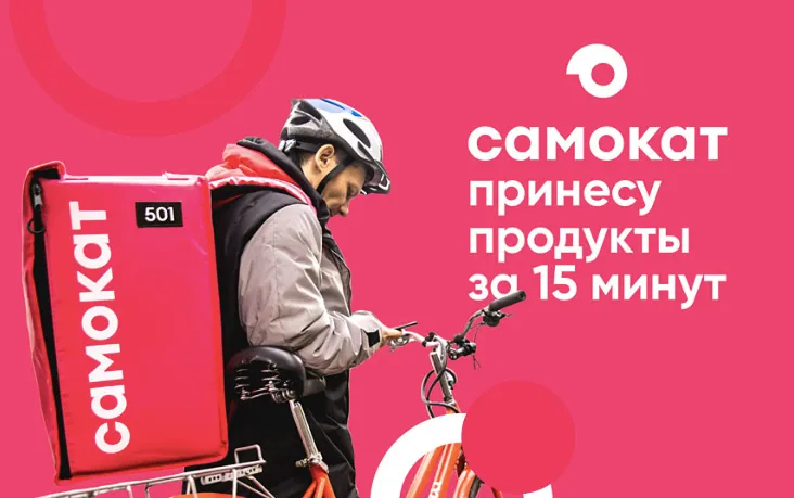 почему в самокате бесплатная доставка