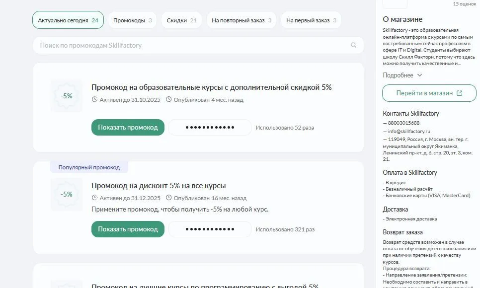скилл фактори промокод