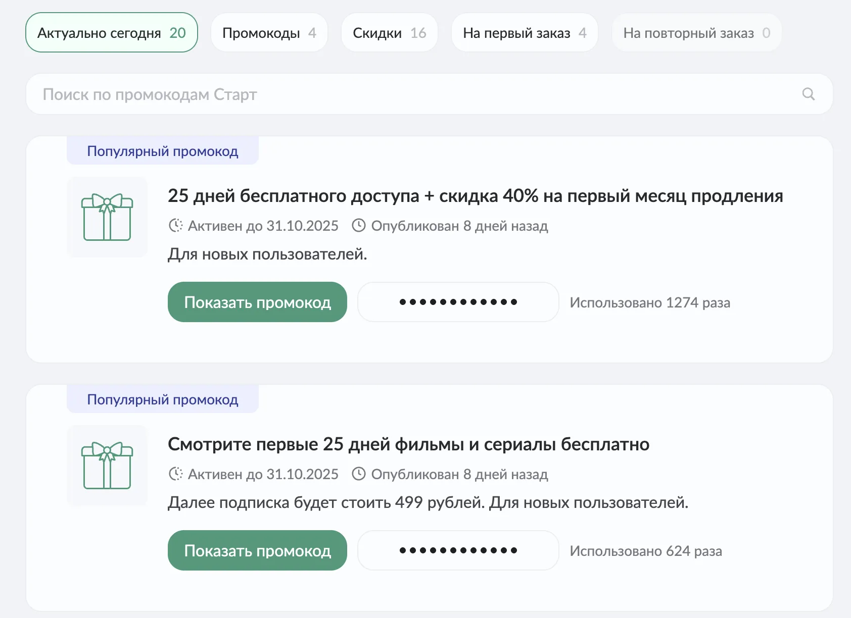промокод start