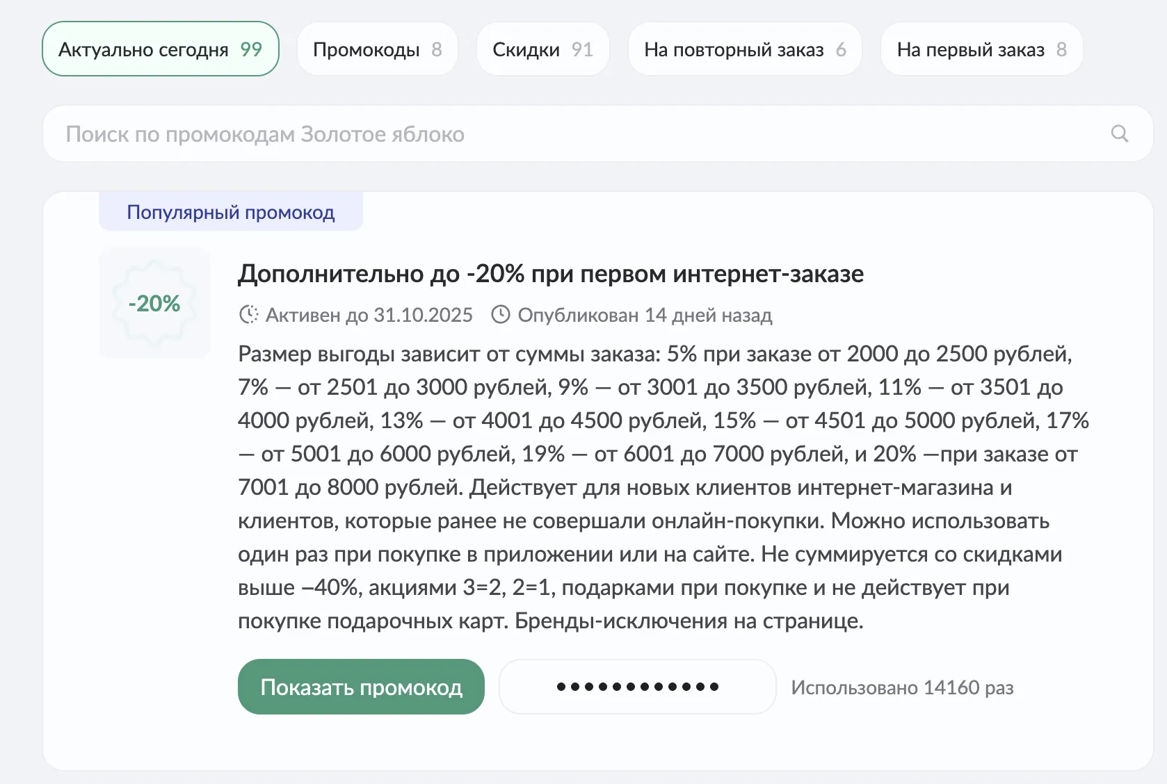 золотое яблоко промокод