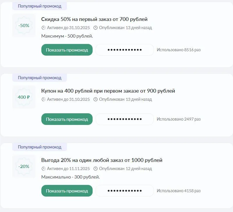 промокод Самокат