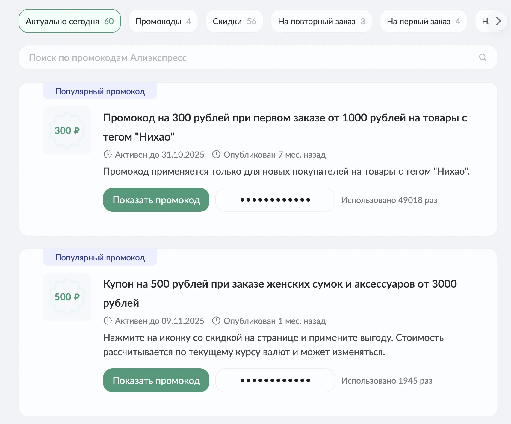 алиэкспресс промокод