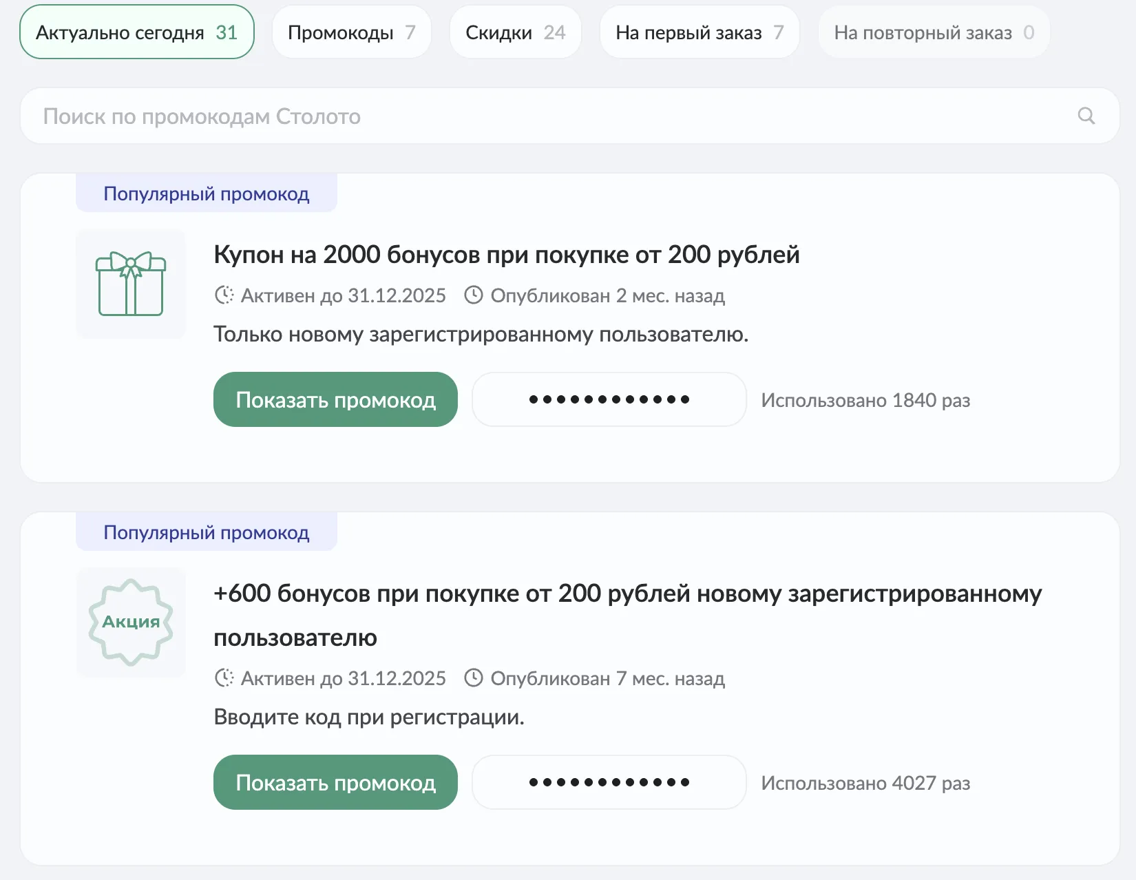 промокод столото