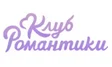 Клуб Романтики