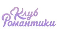 Клуб Романтики