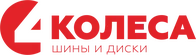 4 колеса