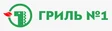 Гриль №1