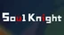 Логотип магазина Soul Knight