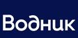 Водник