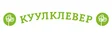 КуулКлевер