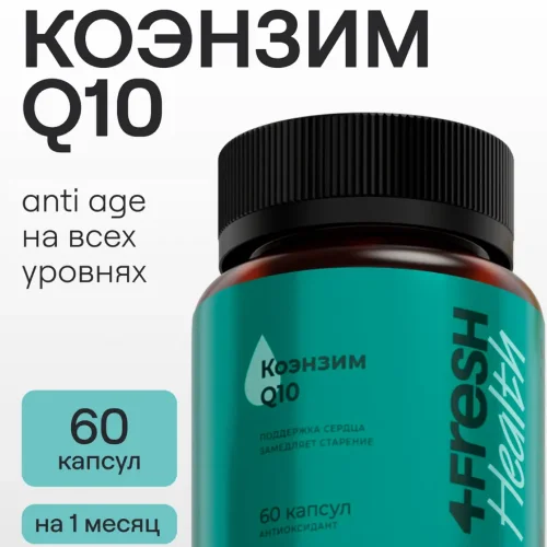 Коэнзим Q10 30 мг, 4FRESH