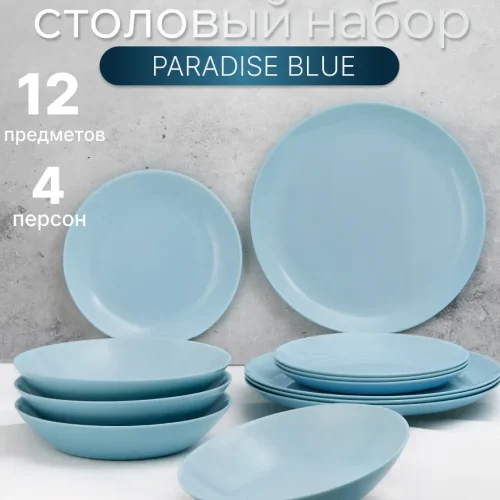 Набор столовой посуды Diwali PARADISE BLU