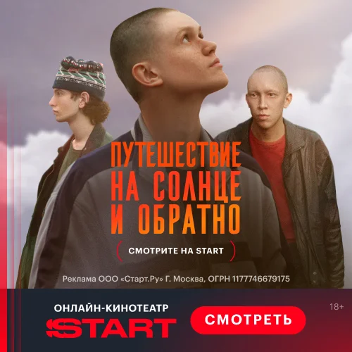 Путешествие на солнце и обратно