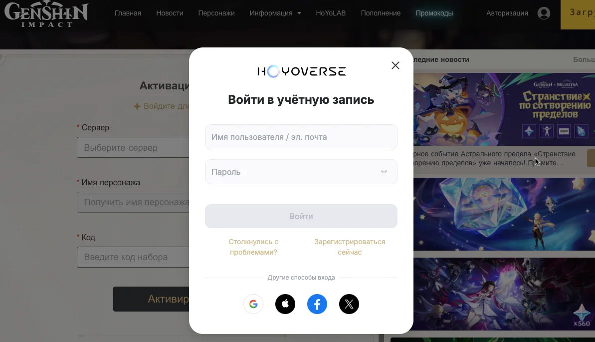 промокод геншин импакт