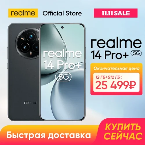 Смартфон Realme 14 Pro Plus, 12/512ГБ