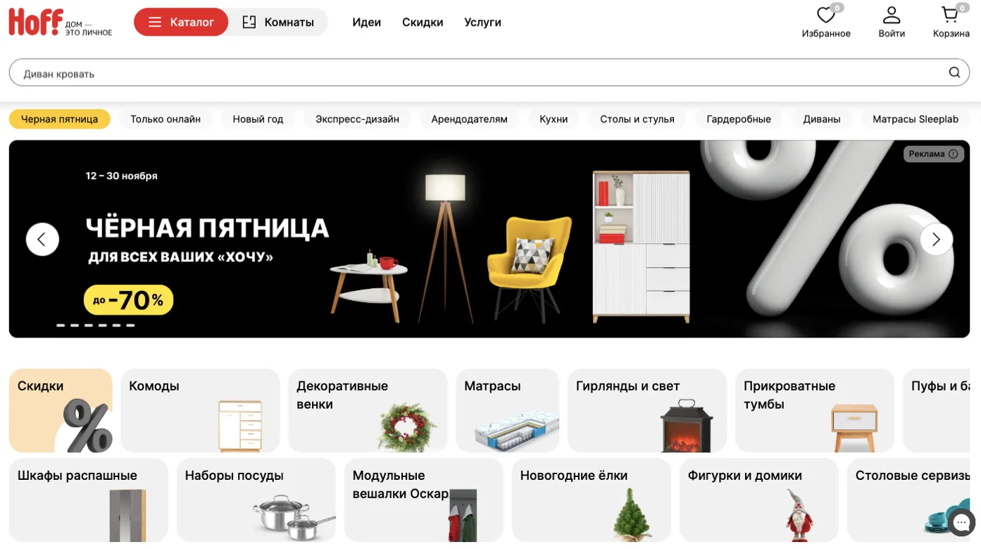 промокод хофф