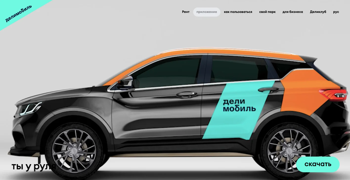 промокод делимобиль