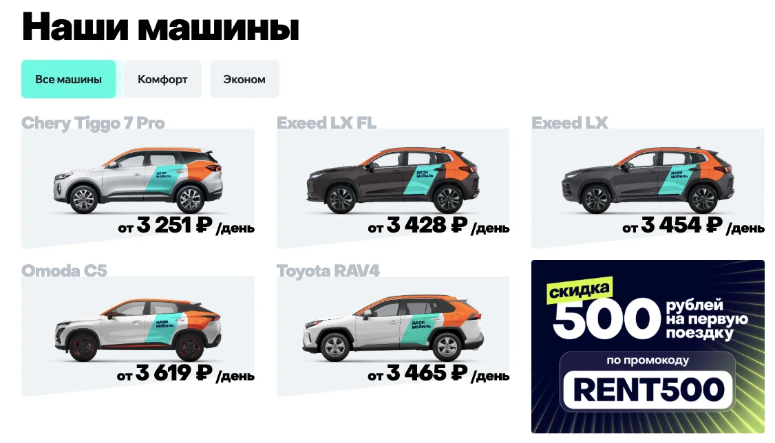 промокод делимобиль