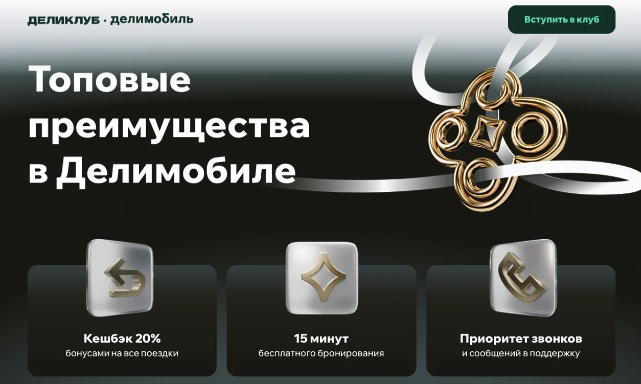 промокод делимобиль