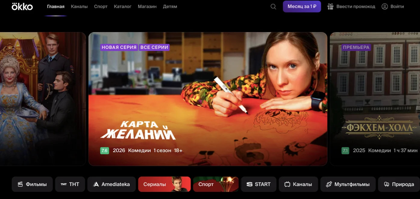 okko промокод