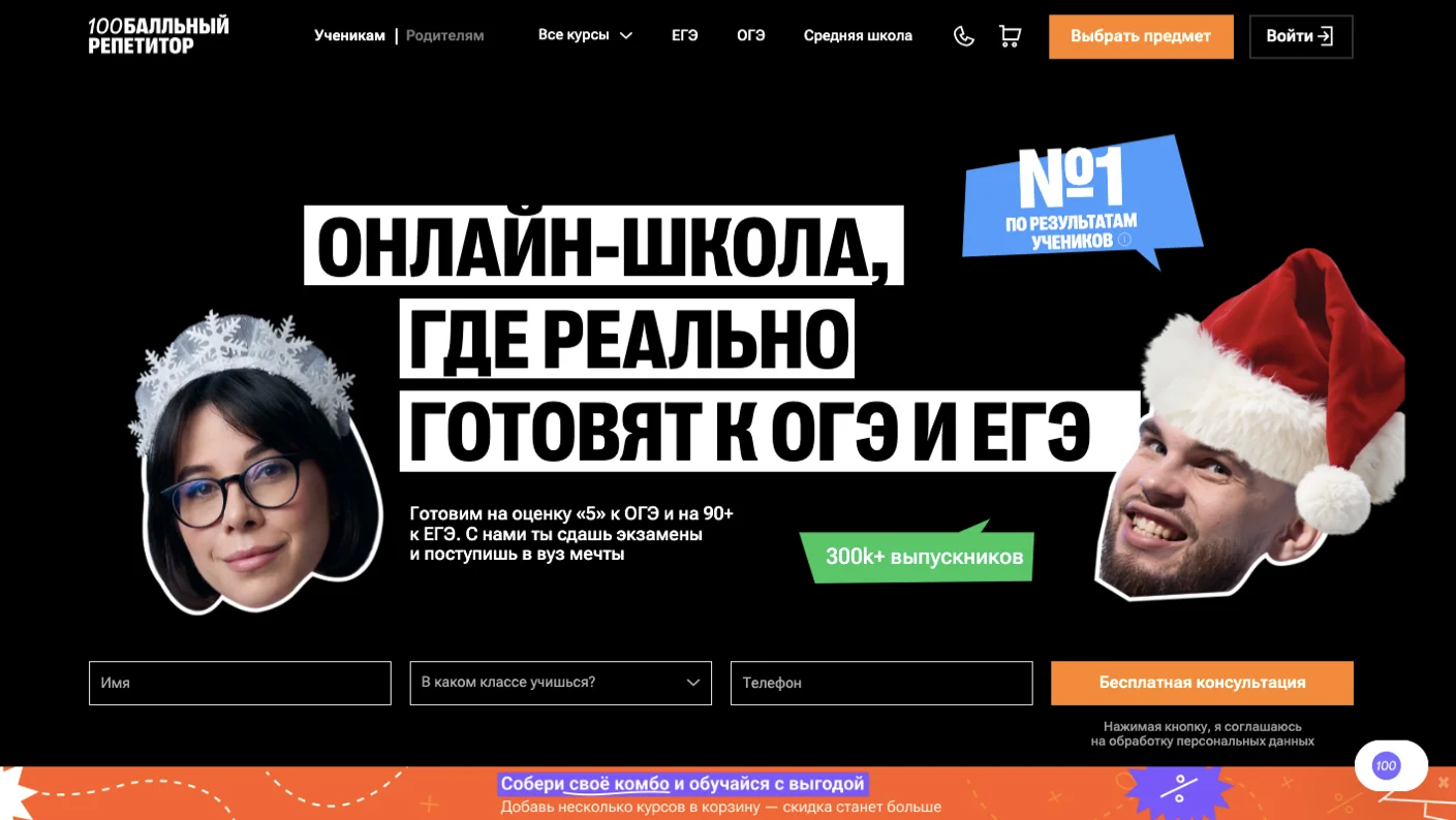 промокоды 100Балльный репетитор