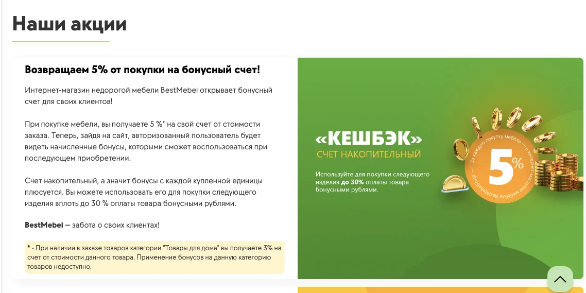 купон бест мебель