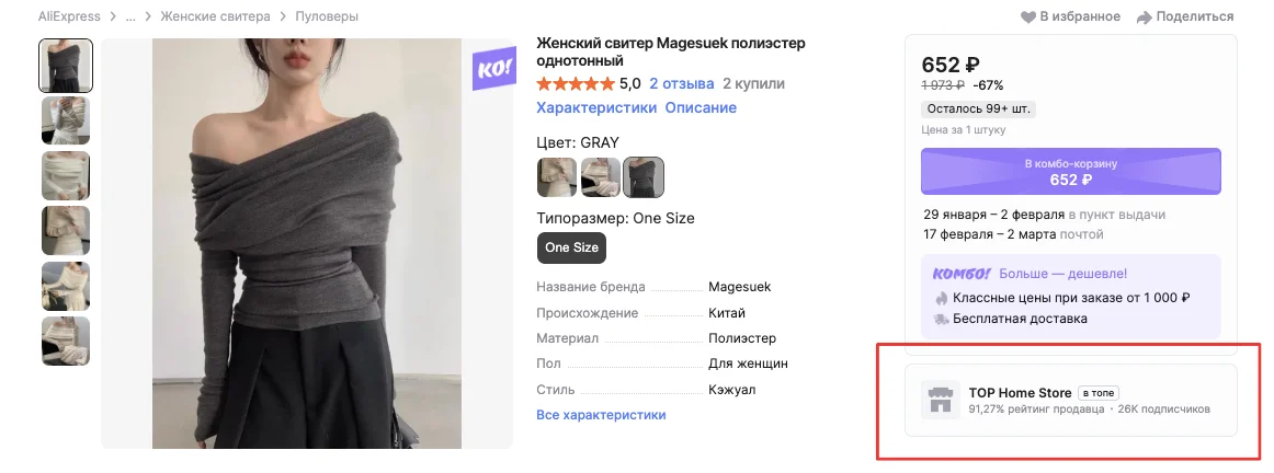 Как найти продавца на Алиэкспресс: все рабочие способы