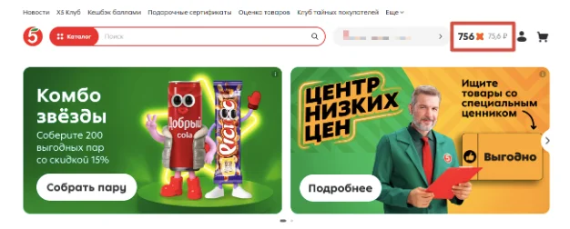 Как узнать баланс баллов без приложения