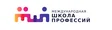 Международная школа профессий